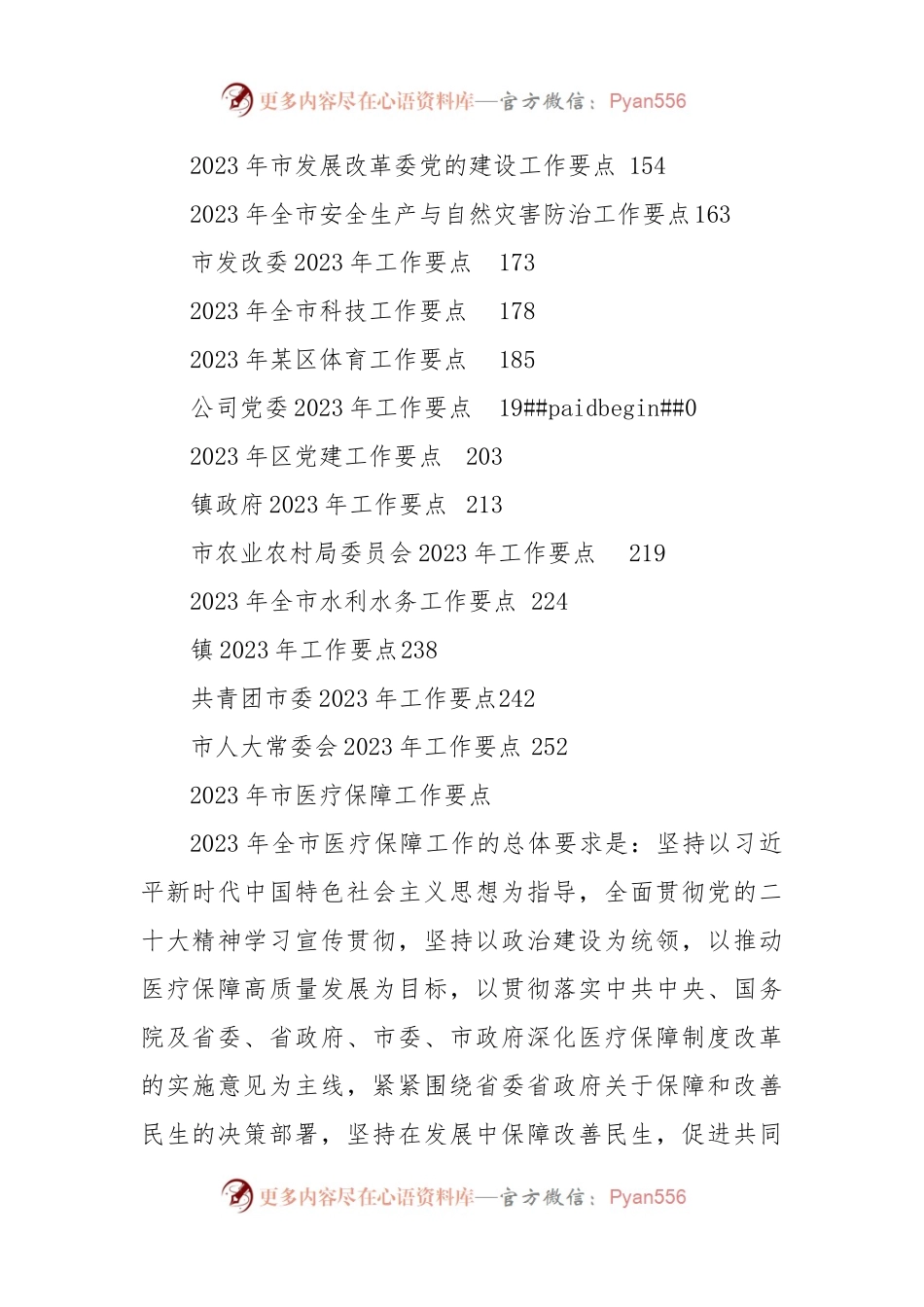 2023年度各类工作要点30篇.docx_第2页
