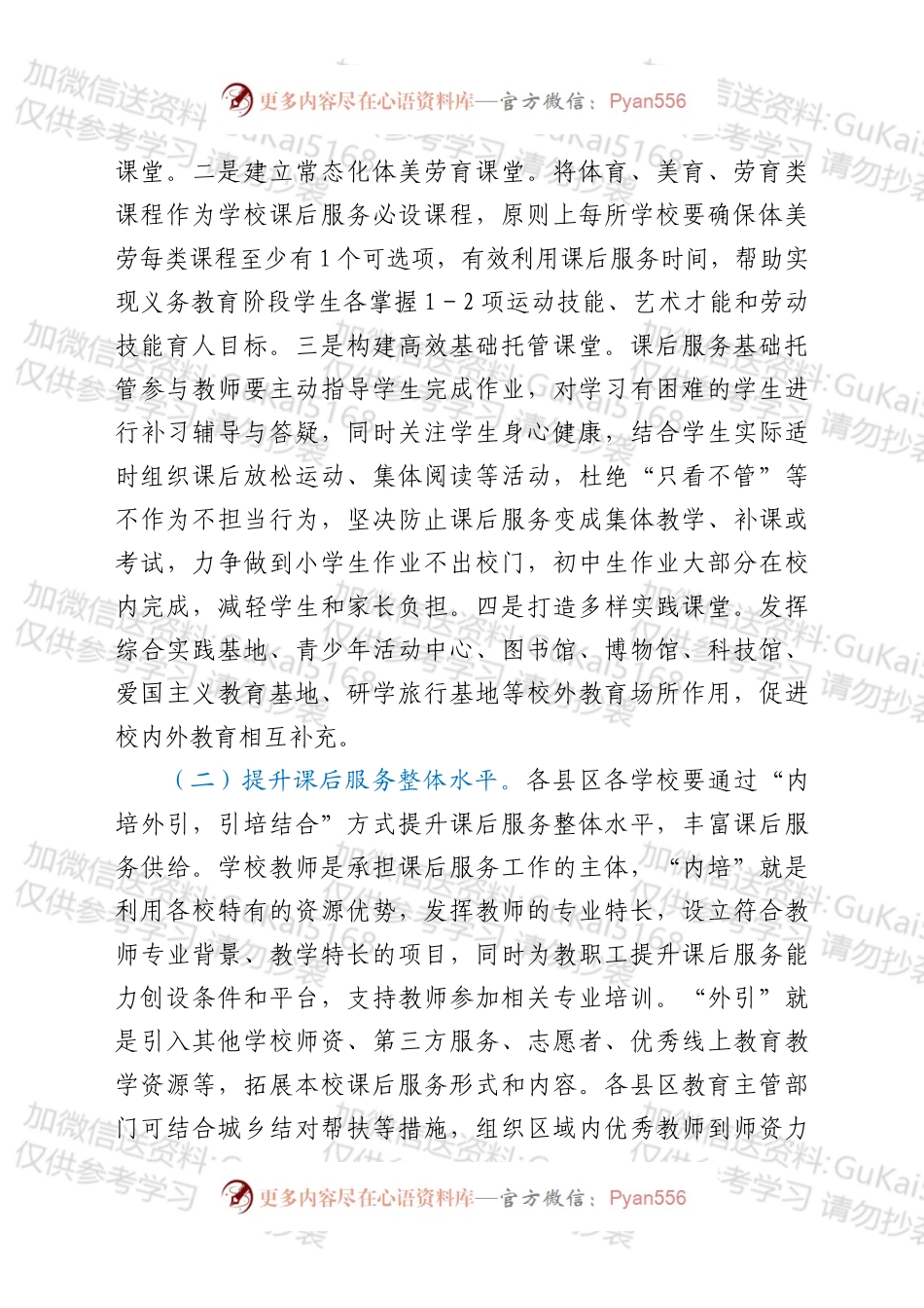 xx市2022年中小学课后服务再提升工作推进实施方案.docx_第2页