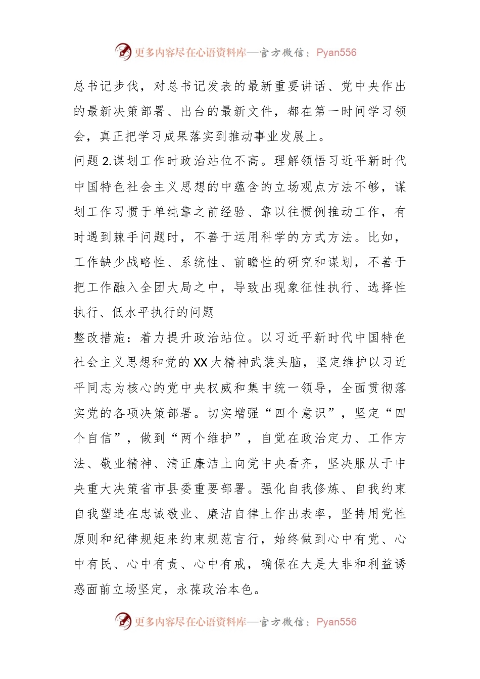 20XX年度组织生活会个人查摆问题及整改清单.docx_第2页