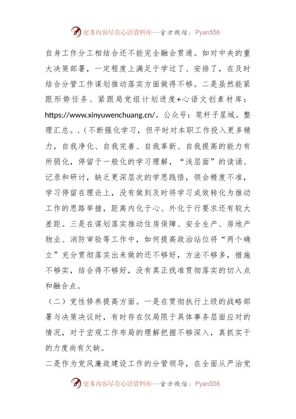 2023年度第二批主题教育组织生活会个人对照检查材料.docx_第2页