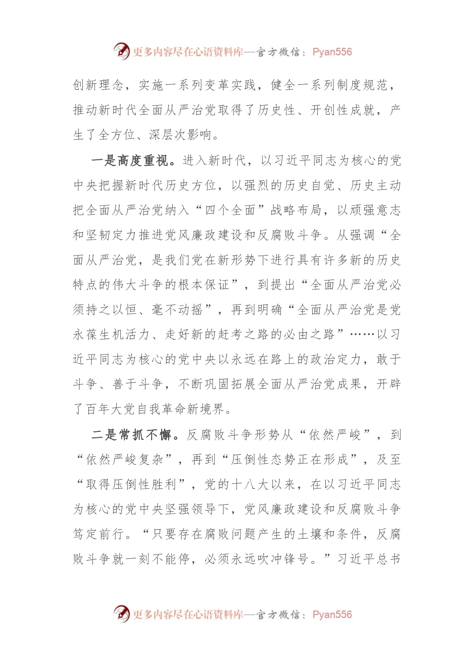 2023年廉政党课讲稿：永葆清正廉洁的政治本色.docx_第2页