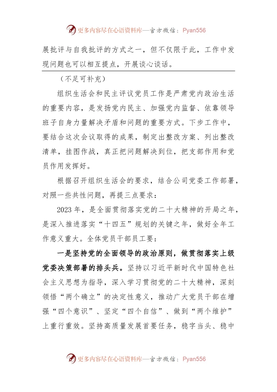 XX公司2022年组织生活会上的讲话稿.docx_第2页