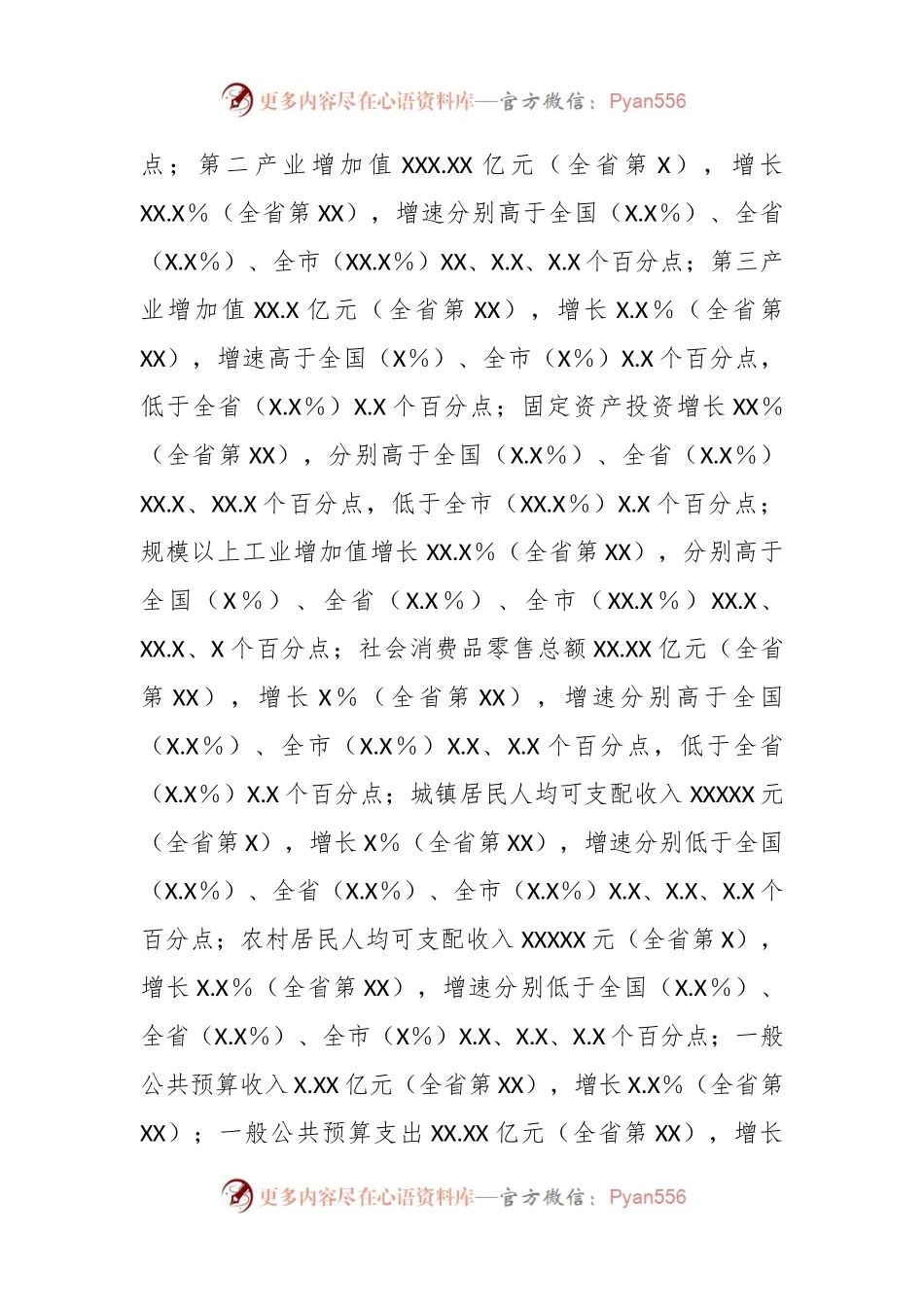 XX区前三季度经济运行情况.docx_第2页