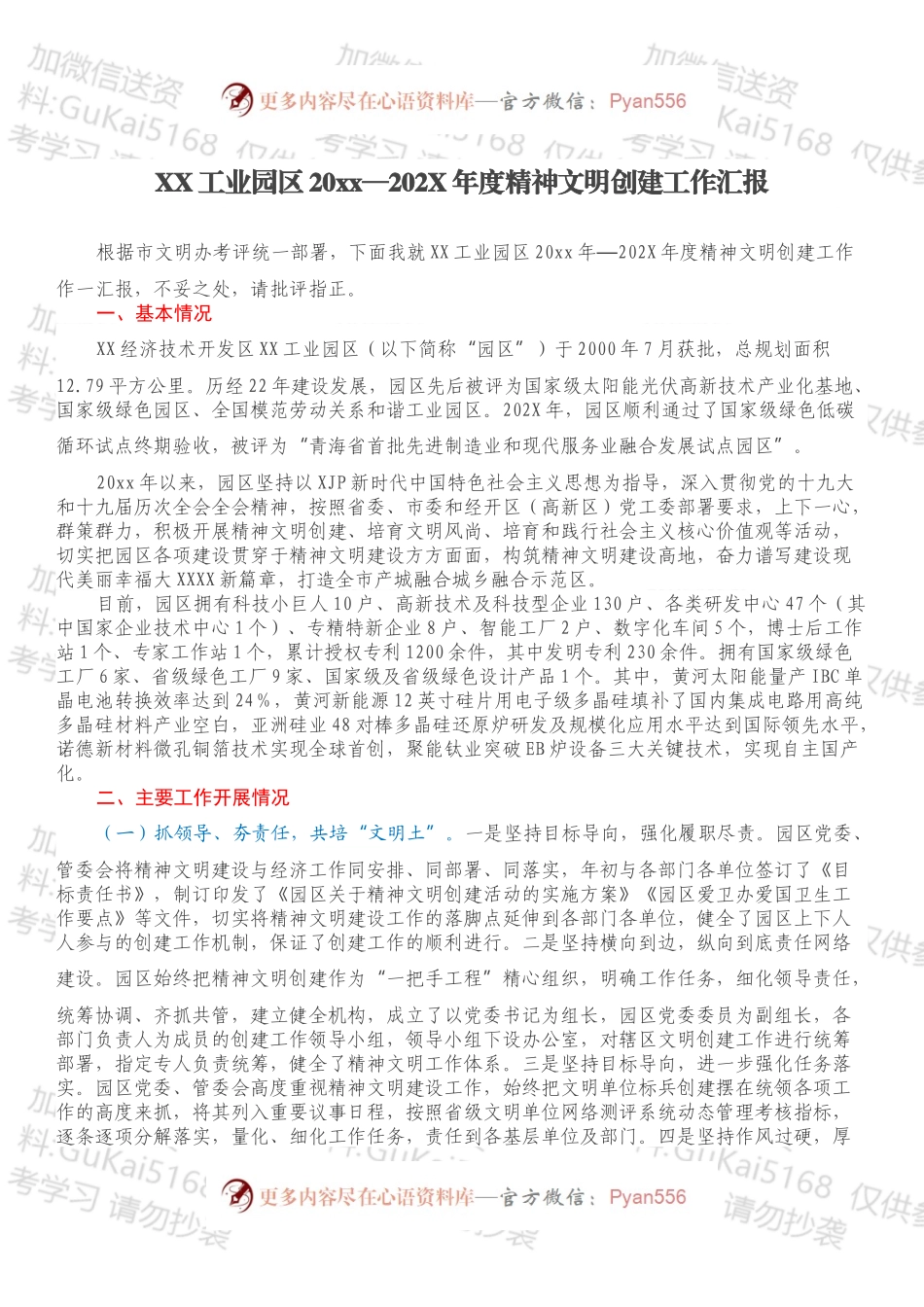 XX工业园区20xx—202X年度精神文明创建工作汇报.docx_第1页