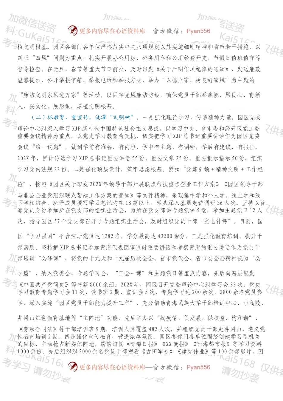 XX工业园区20xx—202X年度精神文明创建工作汇报.docx_第2页