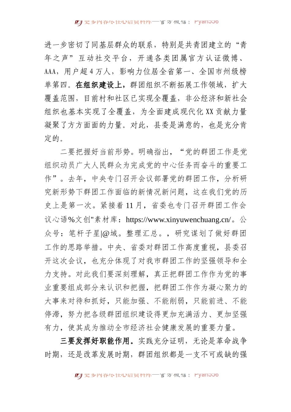 XX在县委党的群团工作会议上的讲话.docx_第2页