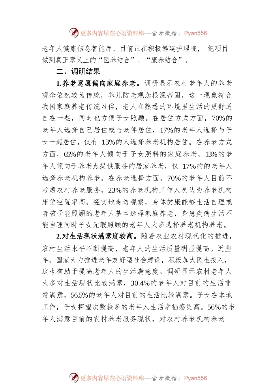 XX市农村养老专题调研报告（20220916）.docx_第2页