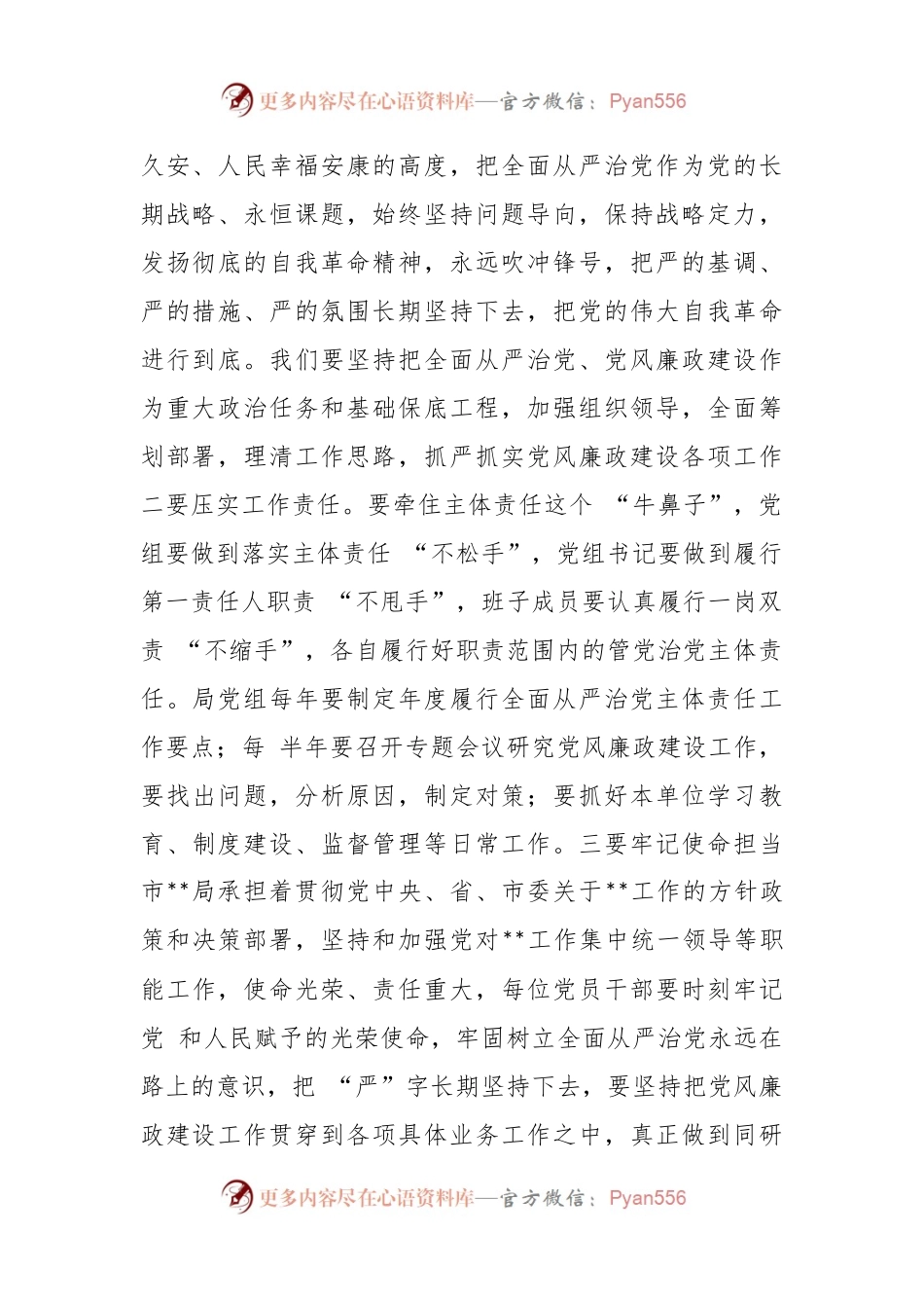 2023年纪检组组长在驻在部门党风廉政建设工作会议上的讲话.docx_第2页