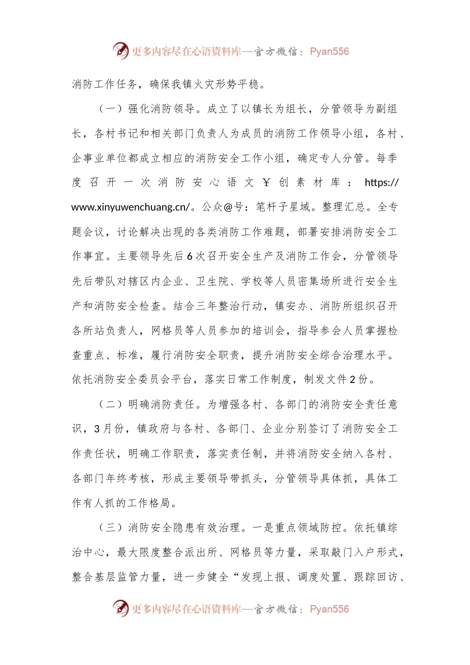 2024上半年消防安全形势分析报告.docx_第2页