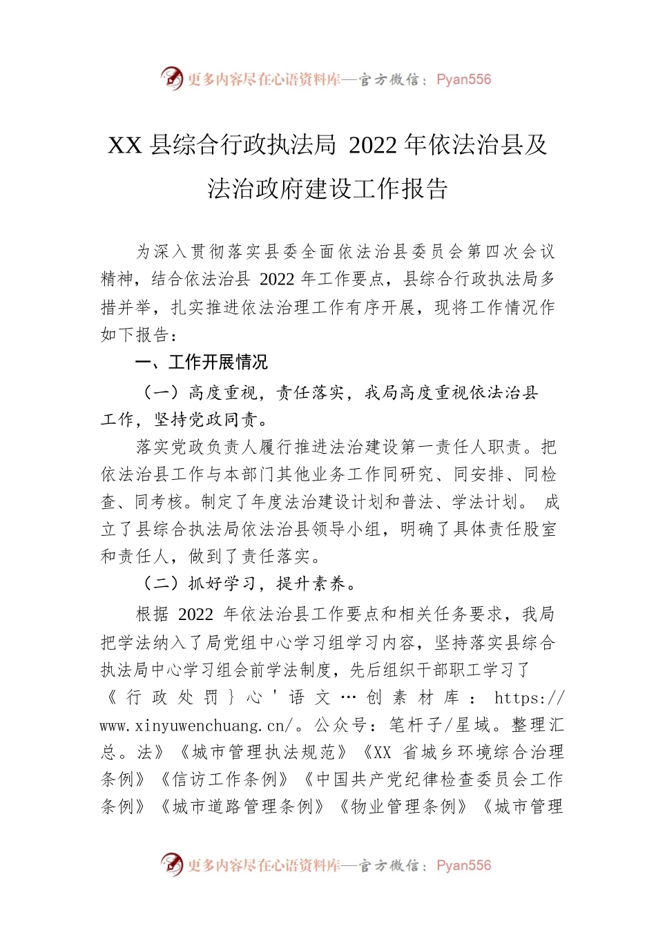 XX县综合行政执法局2022年依法治县及法治政府建设工作报告（20230103）.docx_第1页