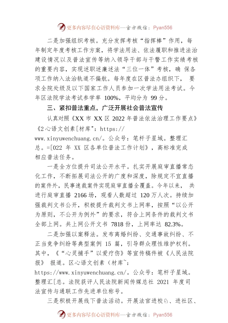 XX市XX区人民法院2022年度普法履职自评报告（20221221）.docx_第2页