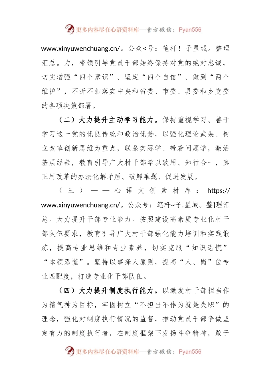 XX乡村“两委”班子优化提升工作方案.docx_第2页