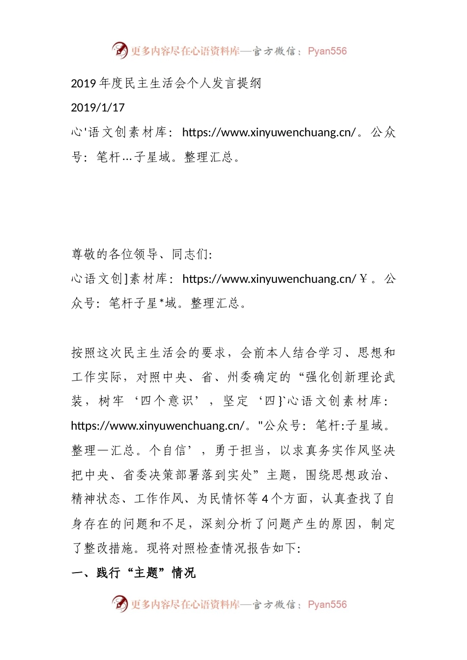 20XX年度民主生活会个人发言提纲.docx_第1页