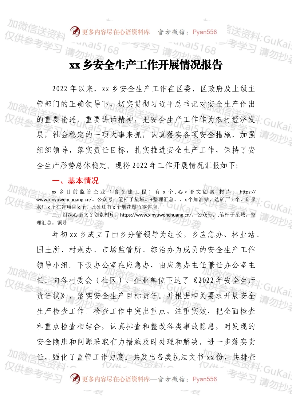xx乡安全生产工作开展情况报告.docx_第1页