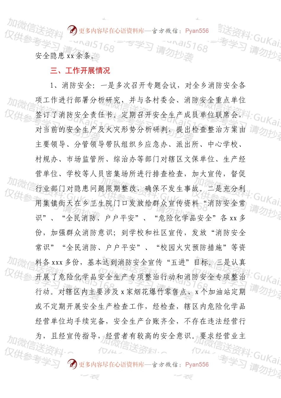 xx乡安全生产工作开展情况报告.docx_第2页