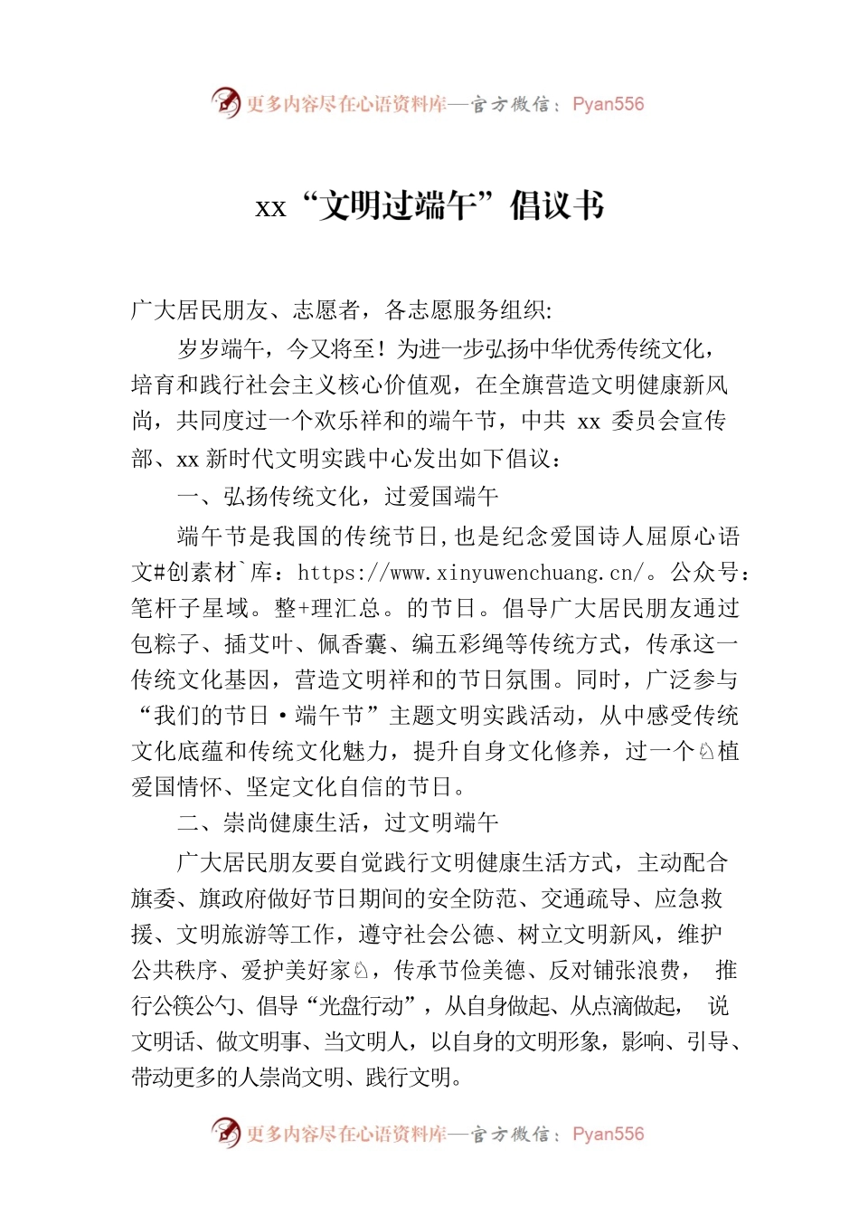 xx“文明过端午”倡议书.docx_第1页