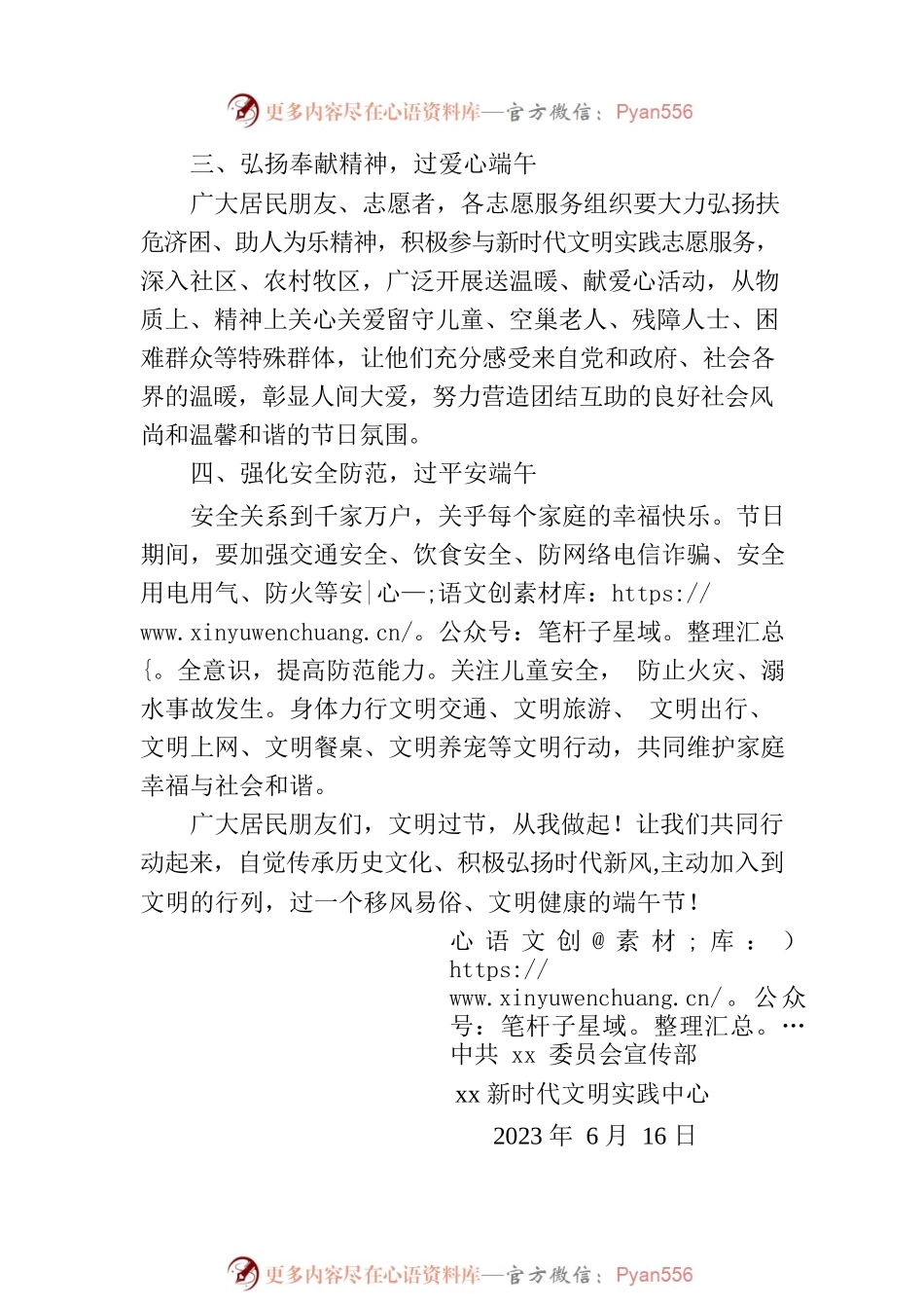 xx“文明过端午”倡议书.docx_第2页