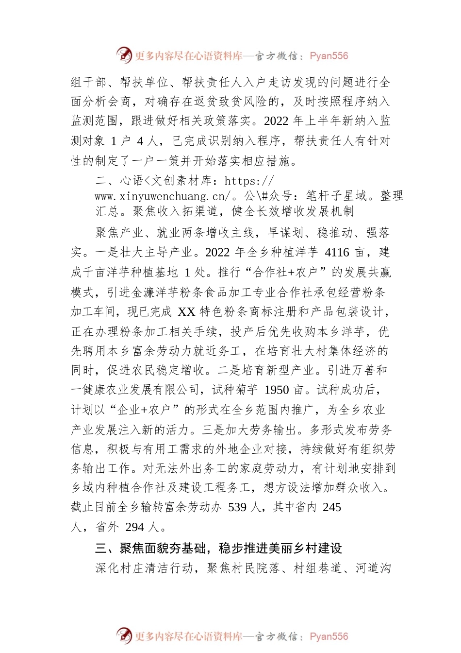 XX乡2022年巩固拓展脱贫攻坚成果同乡村振兴有效衔接重点工作开展情况汇报（20221114）.docx_第2页