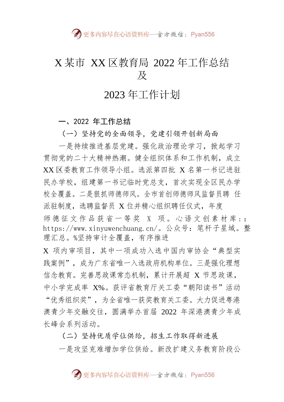 XX市XX区教育局2022年工作总结及2023年工作计划.docx_第1页