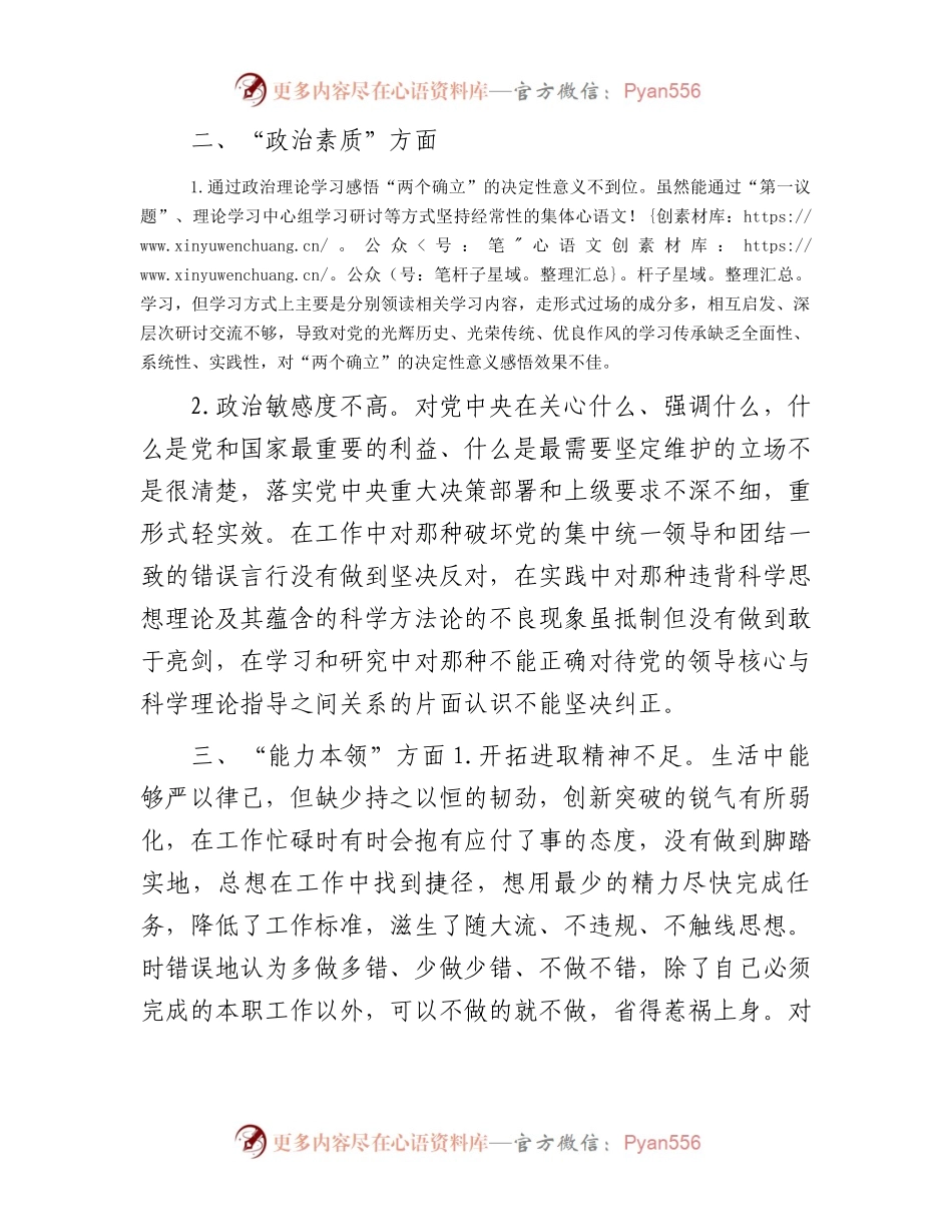 2023年度主题教育民主生活会个人检查、相互批评意见(1).docx_第2页