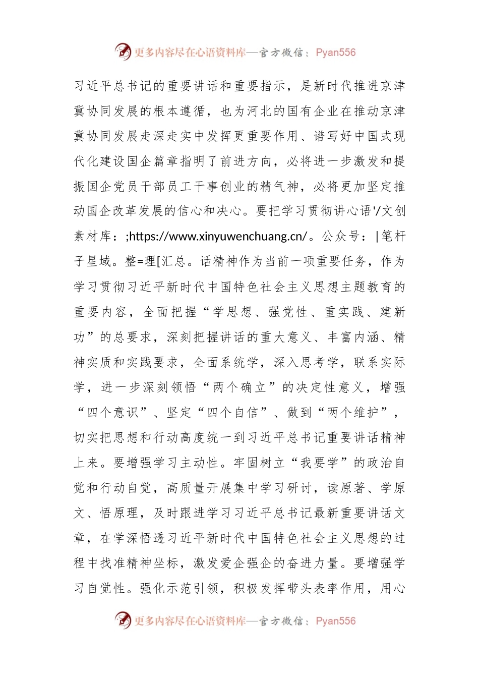 XX公司读书班学习心得体会.docx_第2页