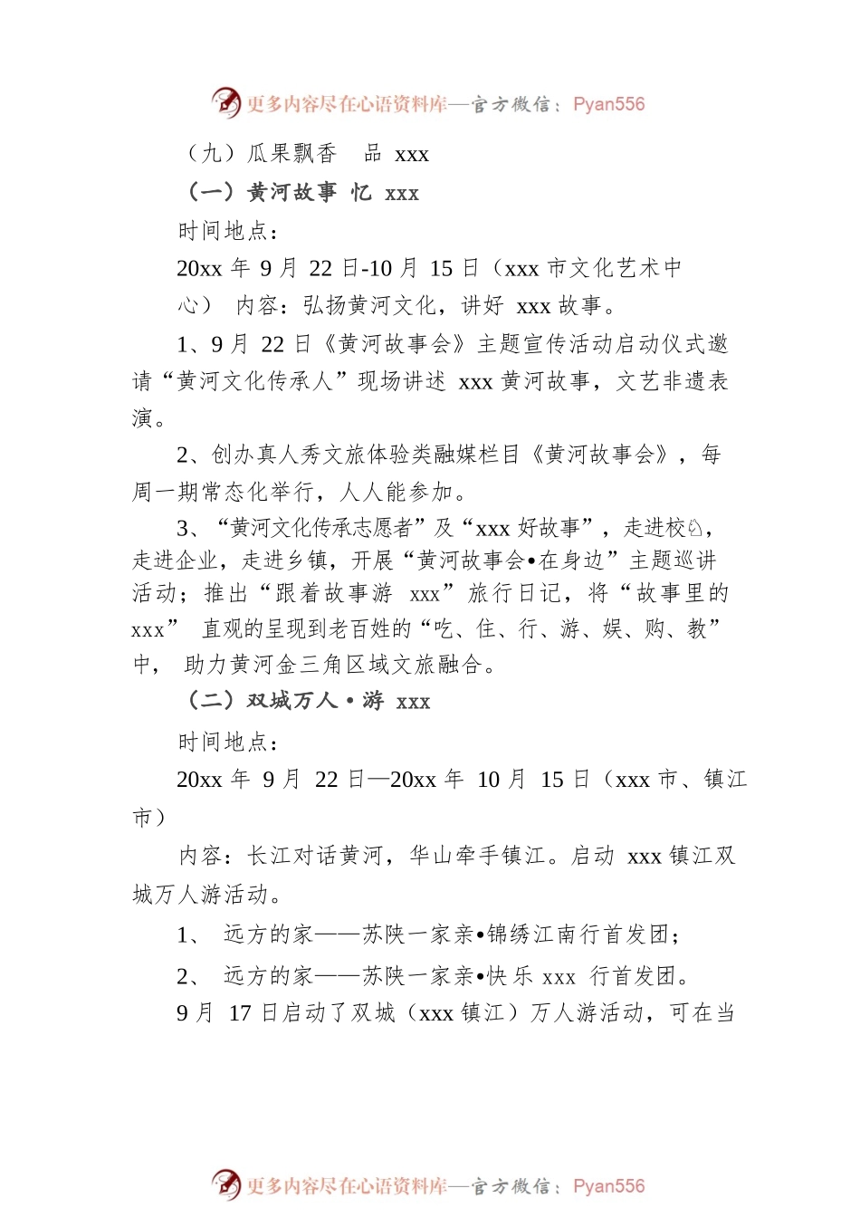 xxx市文化和旅游局20xx年国庆中秋双节文化旅游系列主题活动实施方案.docx_第2页