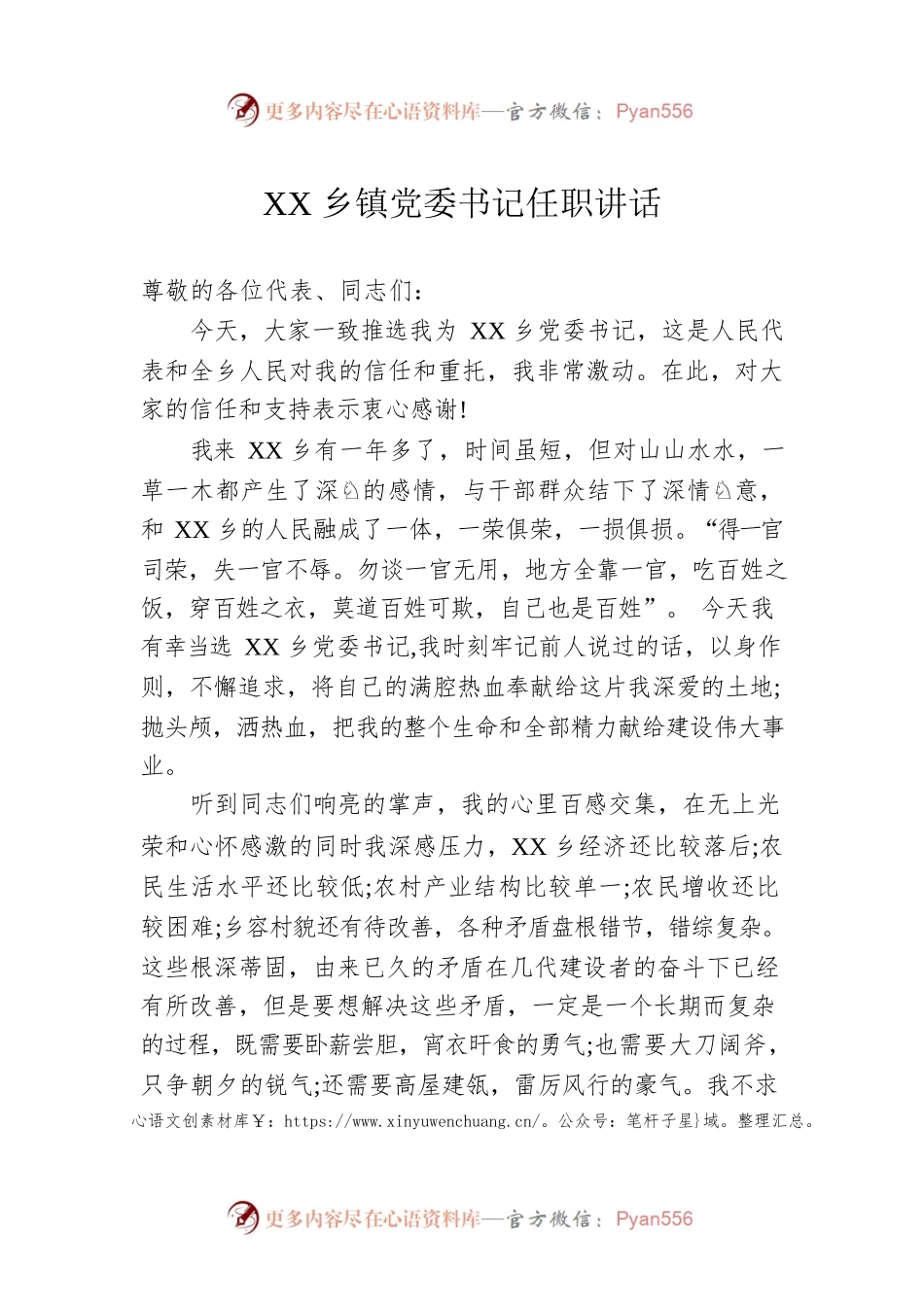 XX乡镇党委书记任职讲话.docx_第1页