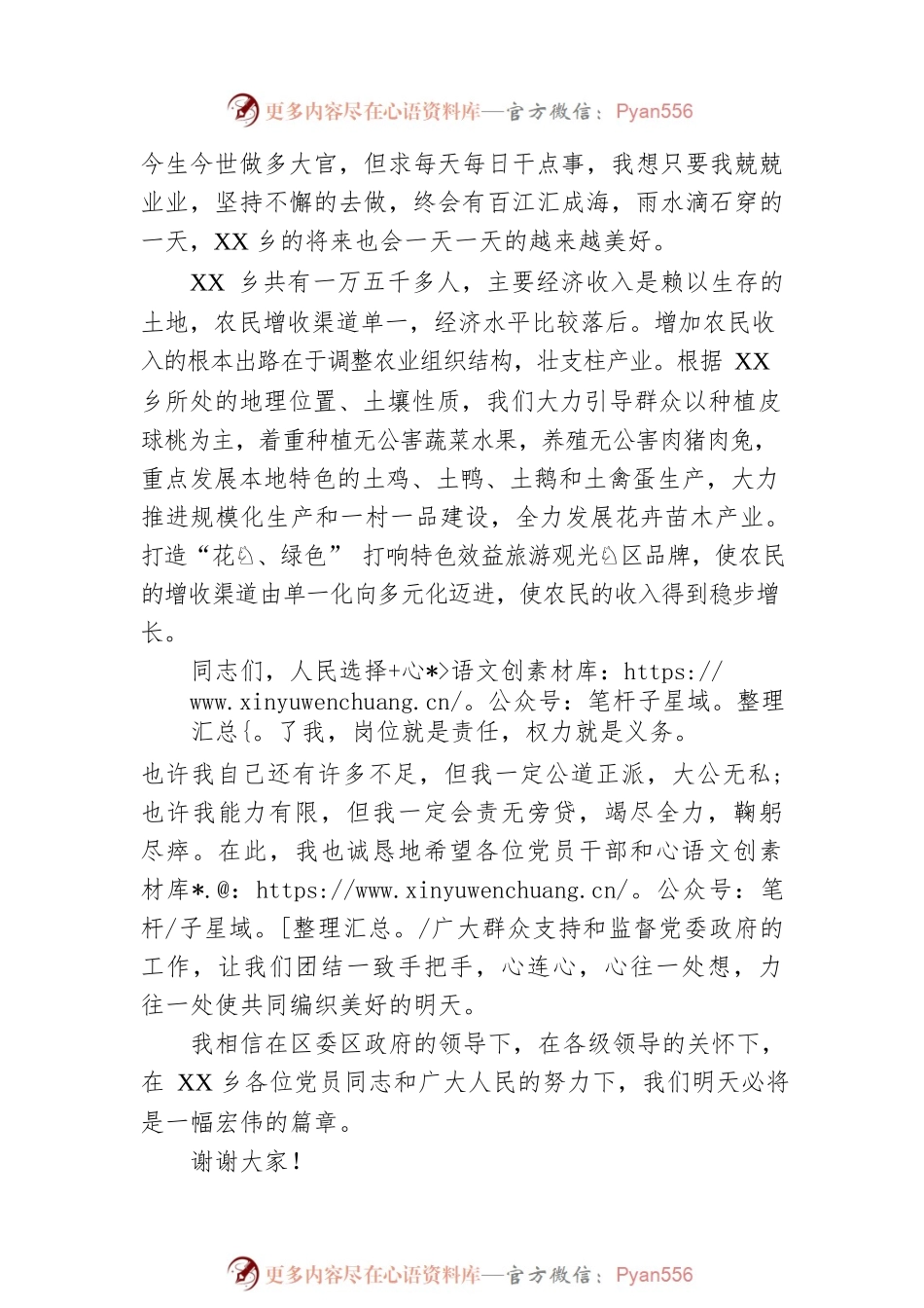XX乡镇党委书记任职讲话.docx_第2页