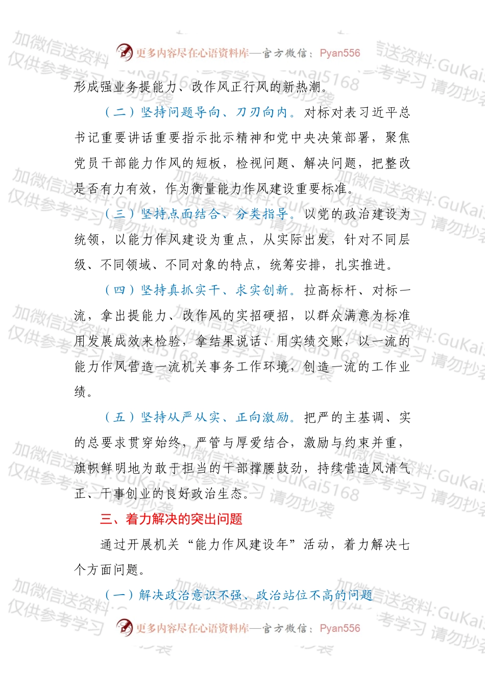 XX局“能力作风建设年”活动实施方案.docx_第2页