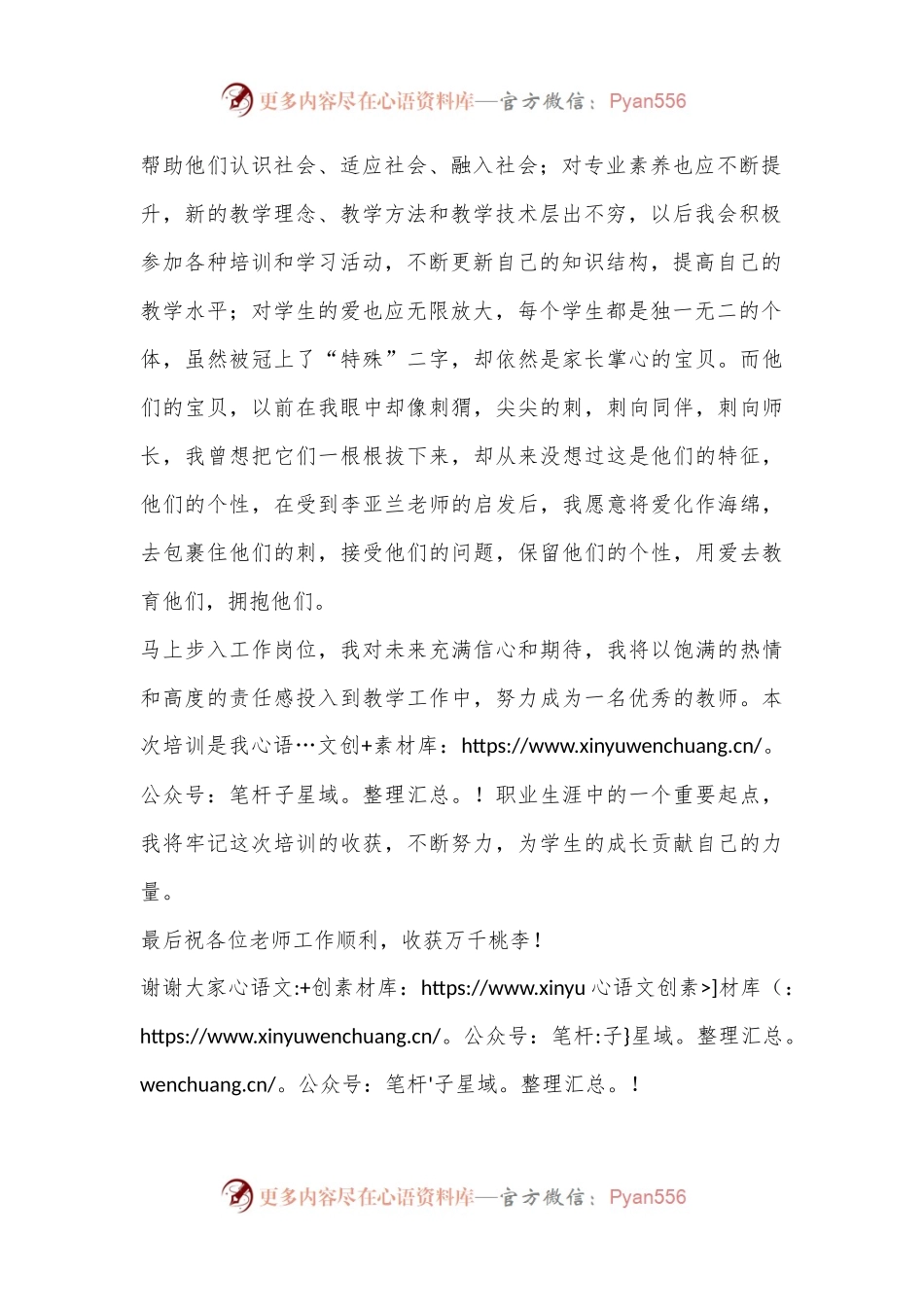 2024年X教育系统新入职教师岗前培训学员感悟.docx_第2页