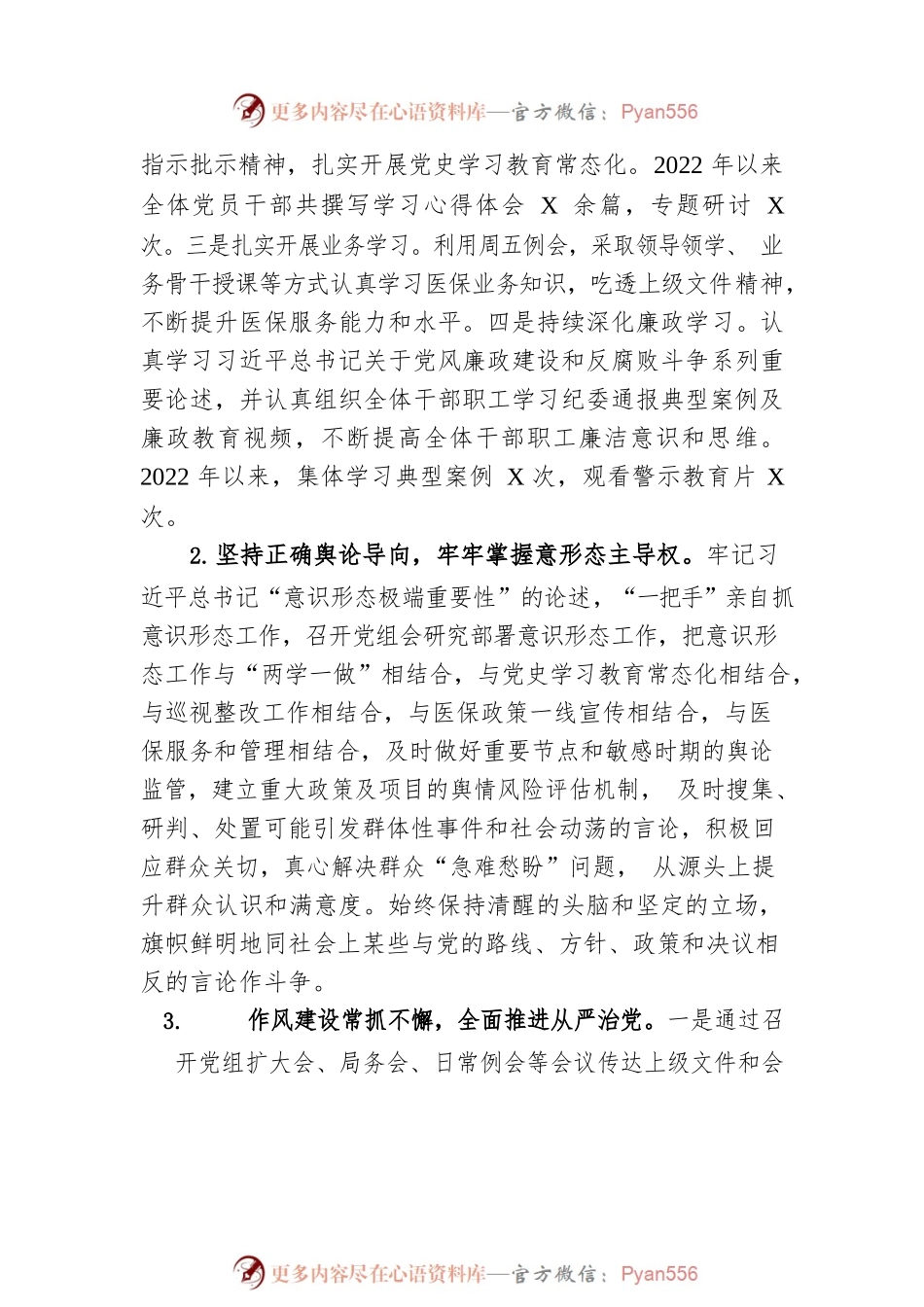 XX县医疗保障局2022年工作总结及2023年工作计划.docx_第2页