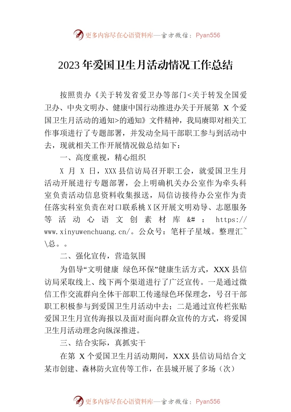 2023年爱国卫生工作总结汇编（12篇）.docx_第2页