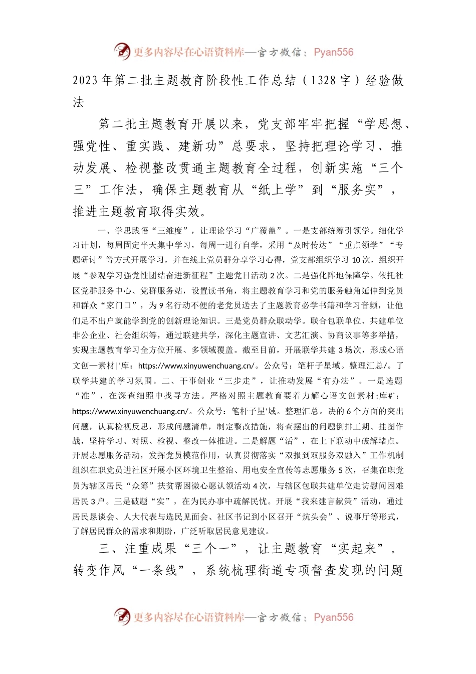 2023年第二批主题教育经验做法.docx_第1页