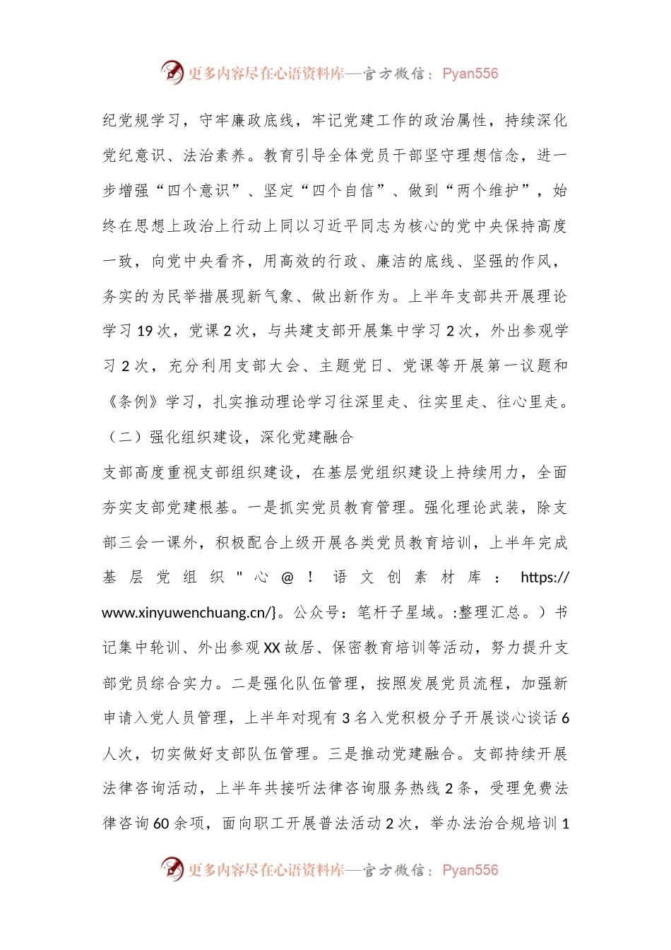 XX党支部2024年上半年党建工作总结及下半年工作思路.docx_第2页