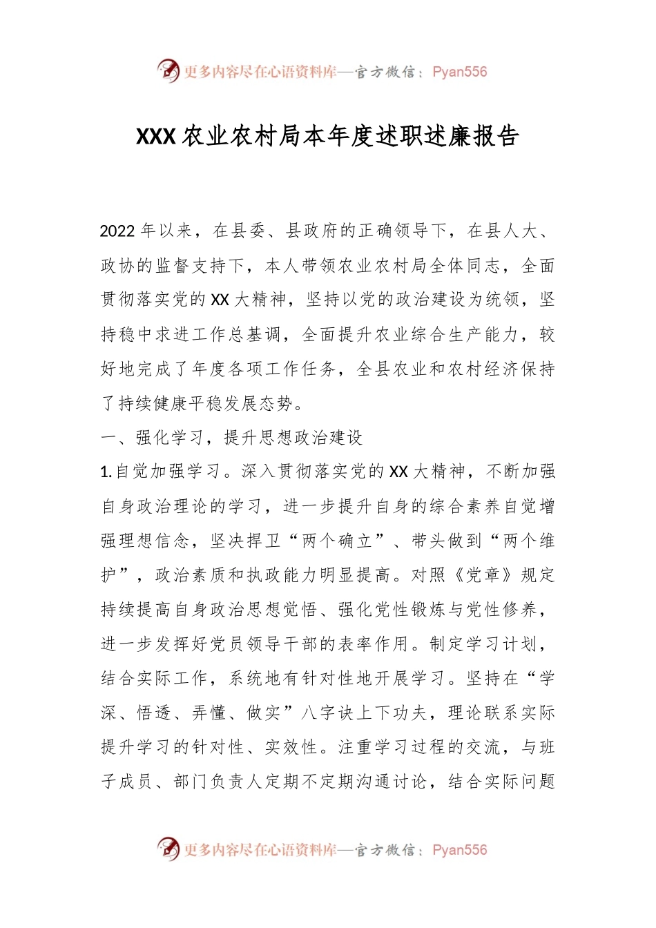 XXX农业农村局本年度述职述廉报告.docx_第1页