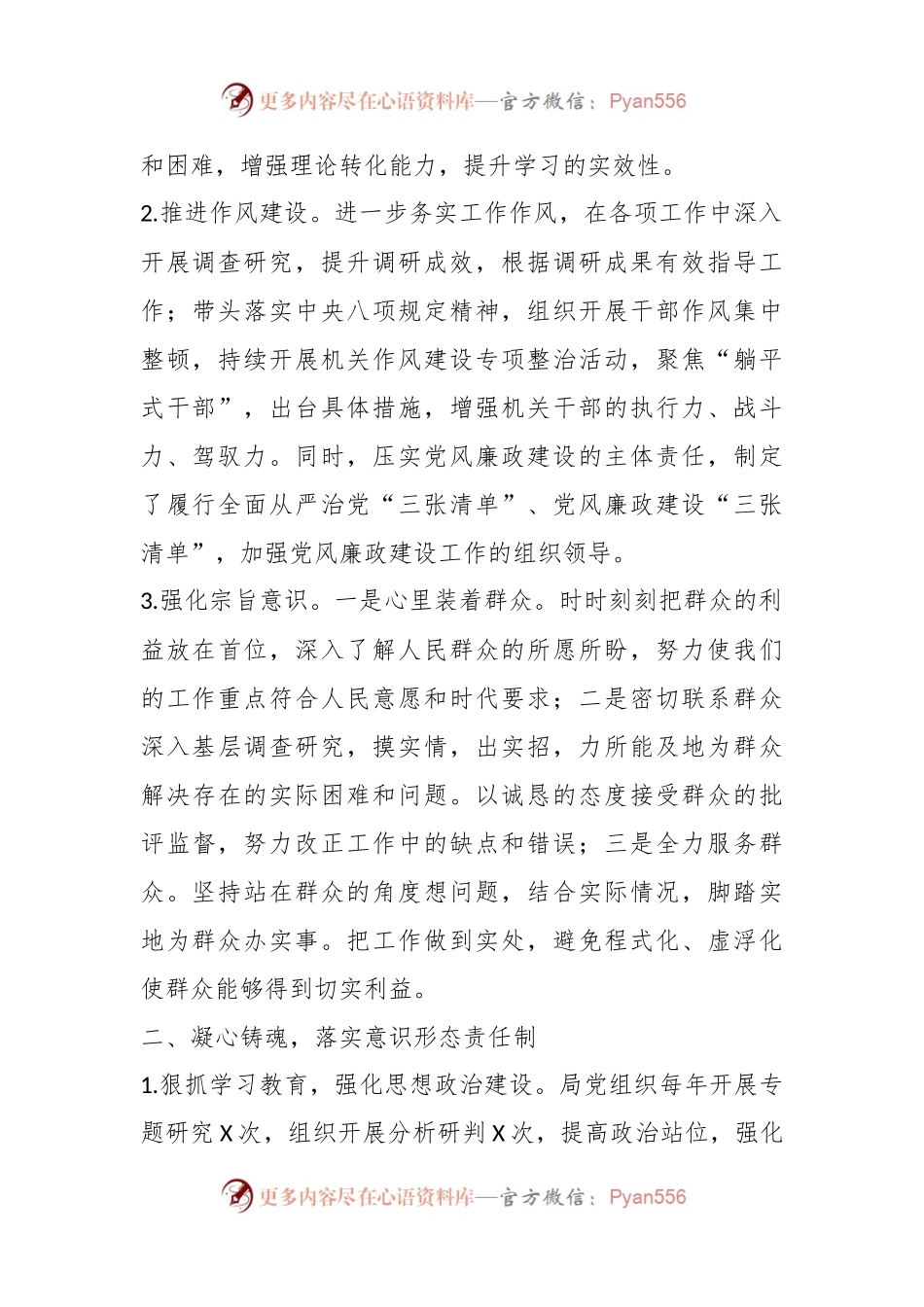 XXX农业农村局本年度述职述廉报告.docx_第2页