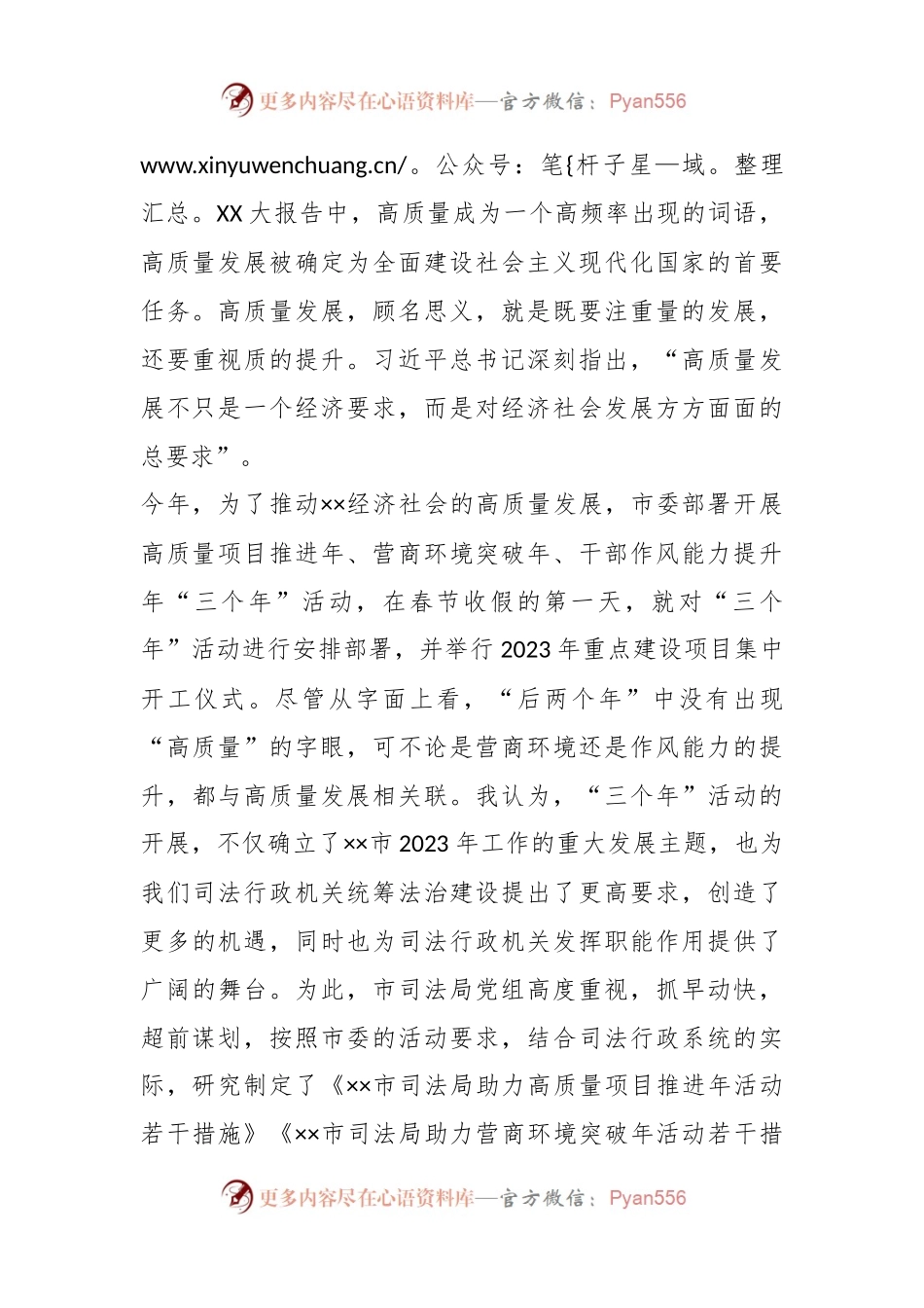 XX副局长在司法局党组理论学习中心组专题研讨交流会上的发言材料.docx_第2页