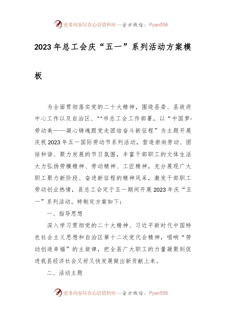 2023年总工会庆“五一”系列活动方案模板.docx_第1页