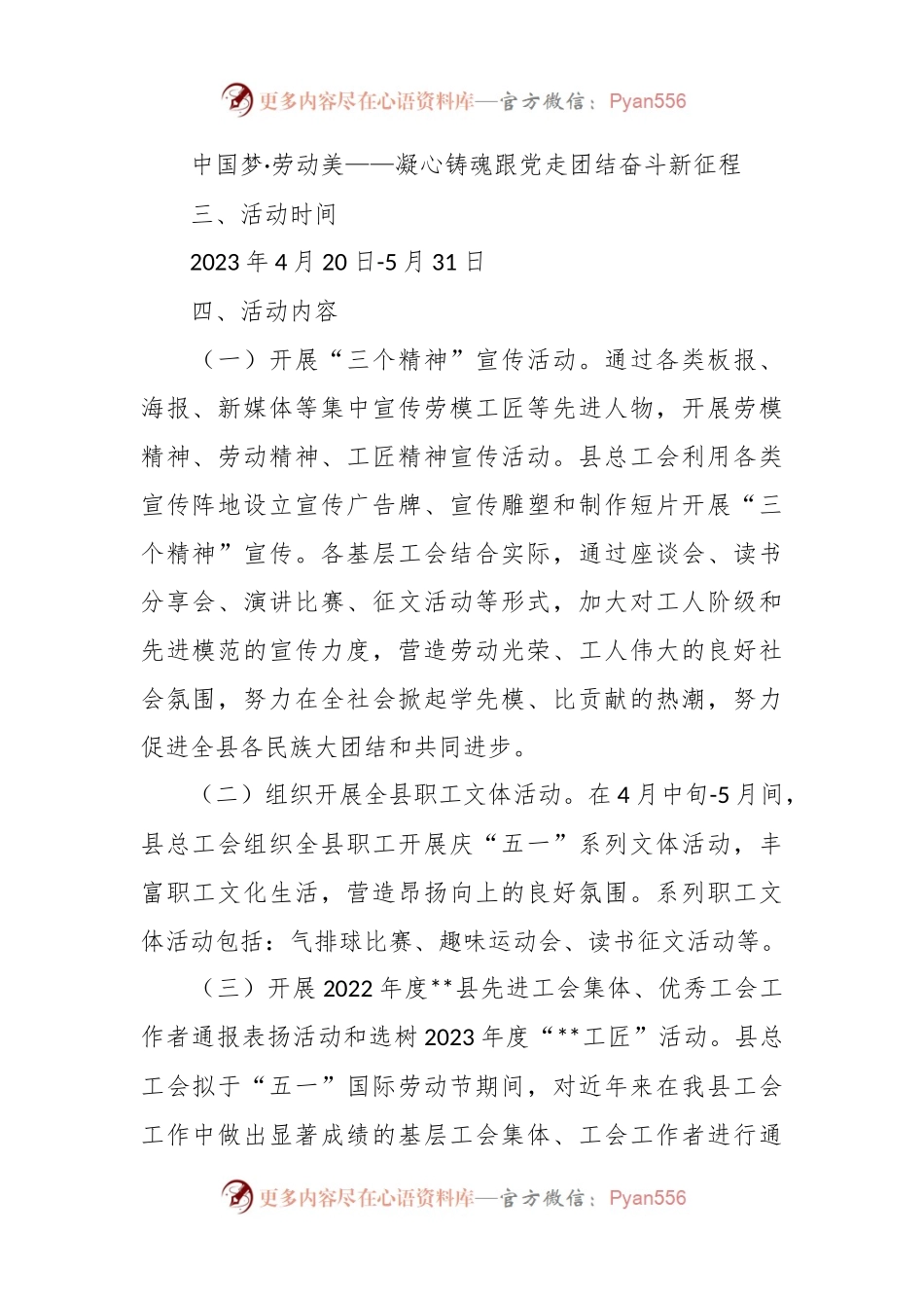 2023年总工会庆“五一”系列活动方案模板.docx_第2页