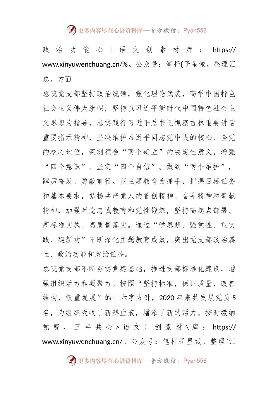 2024年省直机关“四强”党支部事迹材料.docx_第2页