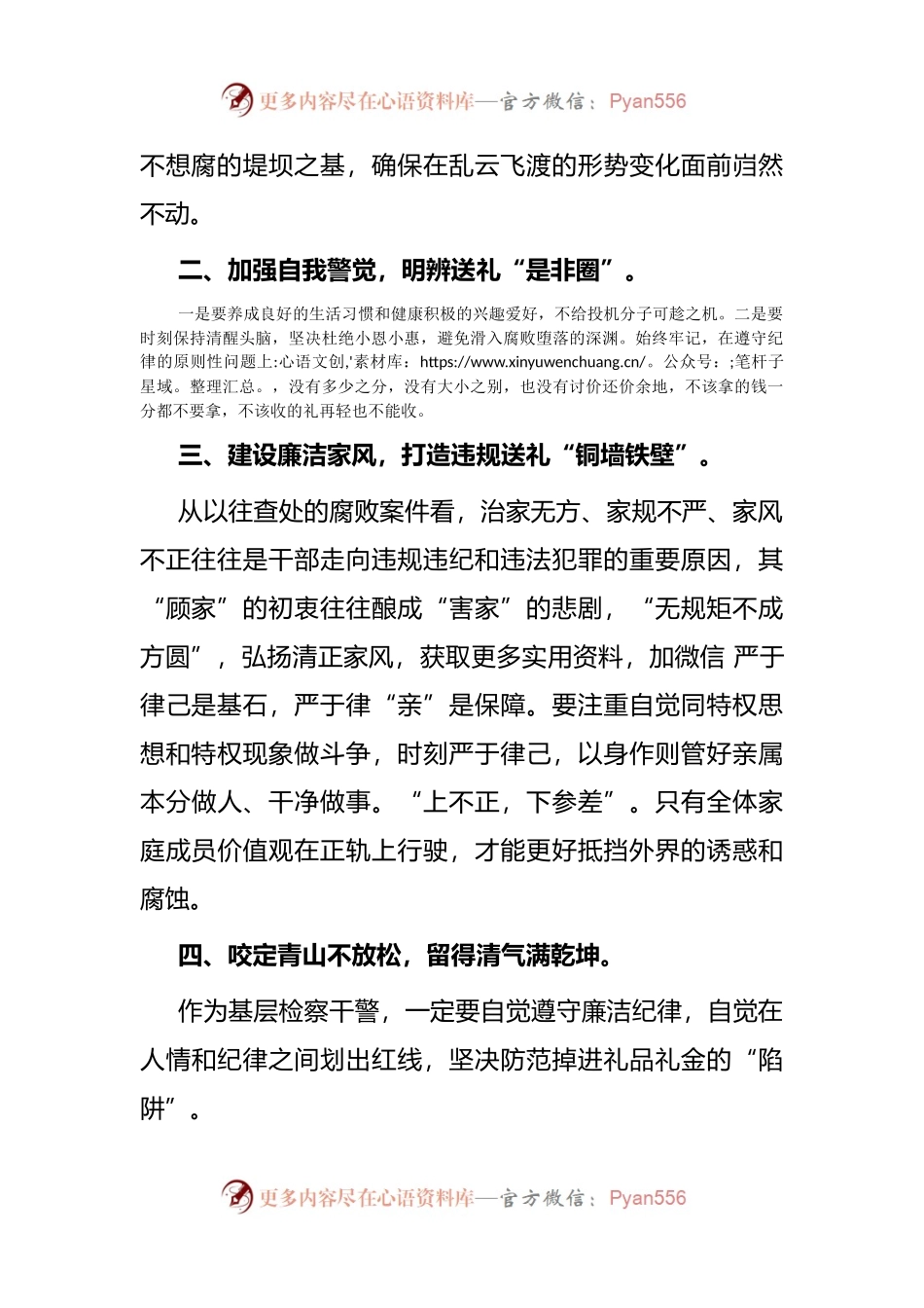 6普通干部违规收送红包礼金等专项整治研讨发言.docx_第2页