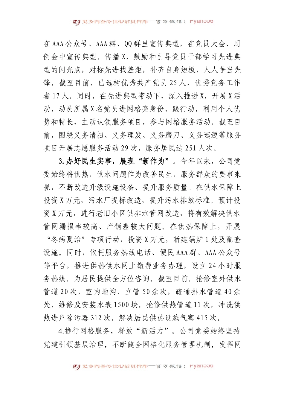 2023年基层党建亮点和问题清单（三清单一说明）.docx_第2页