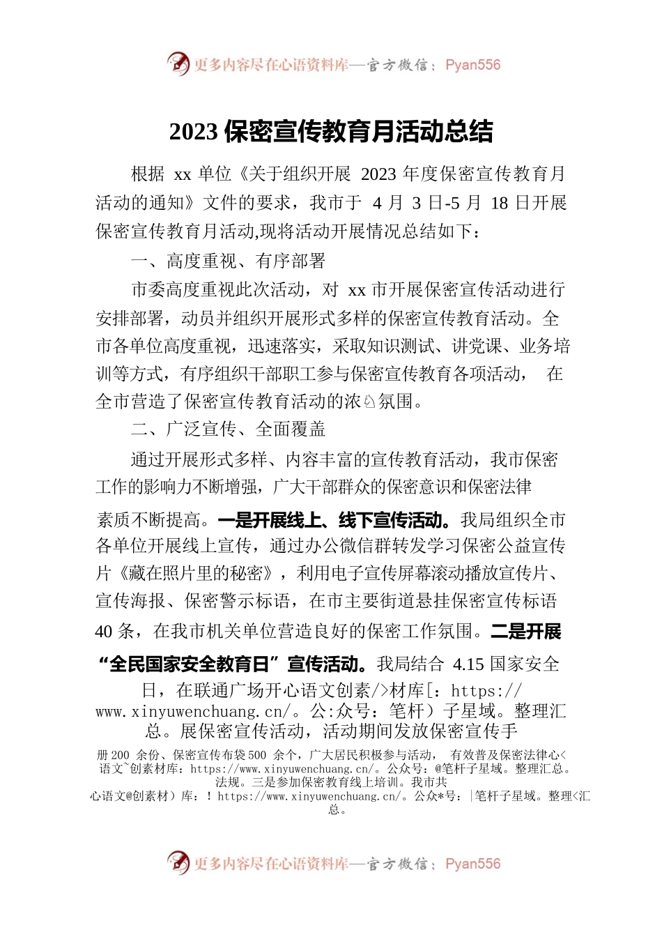 xx市“保密宣传教育月”活动总结.docx_第1页