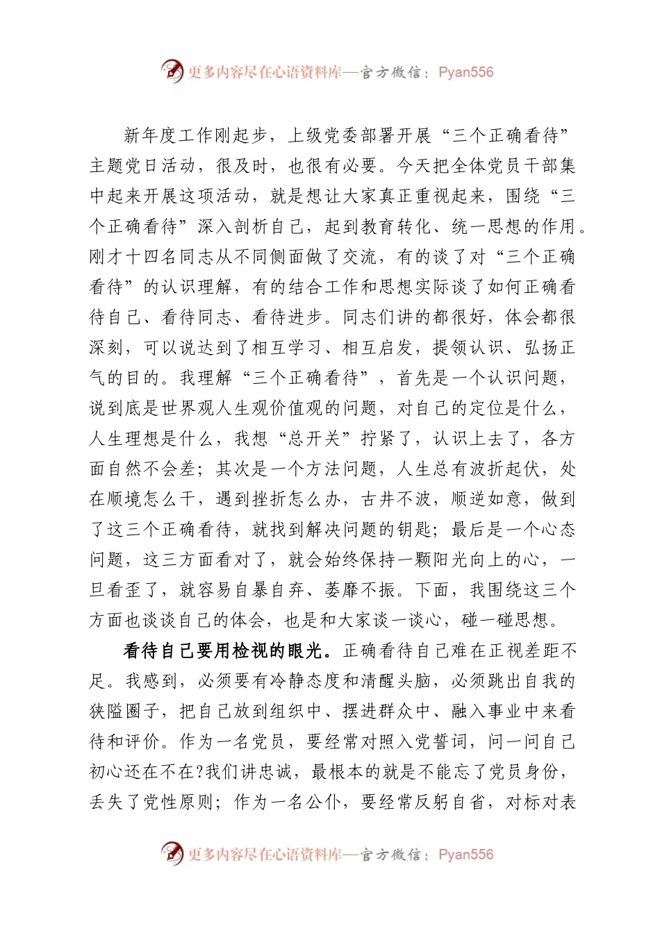 XX书记在XX局主题党日活动上的总结发言.docx_第1页