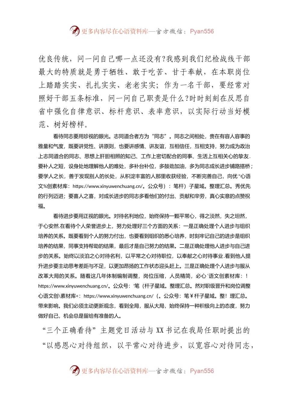 XX书记在XX局主题党日活动上的总结发言.docx_第2页