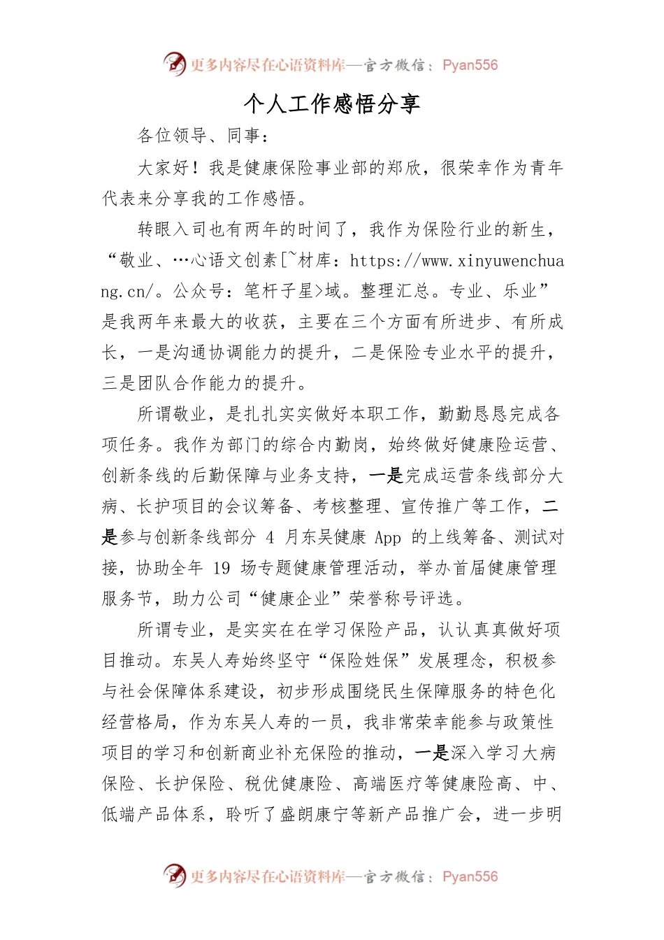 5.29青年代表感悟.docx_第1页