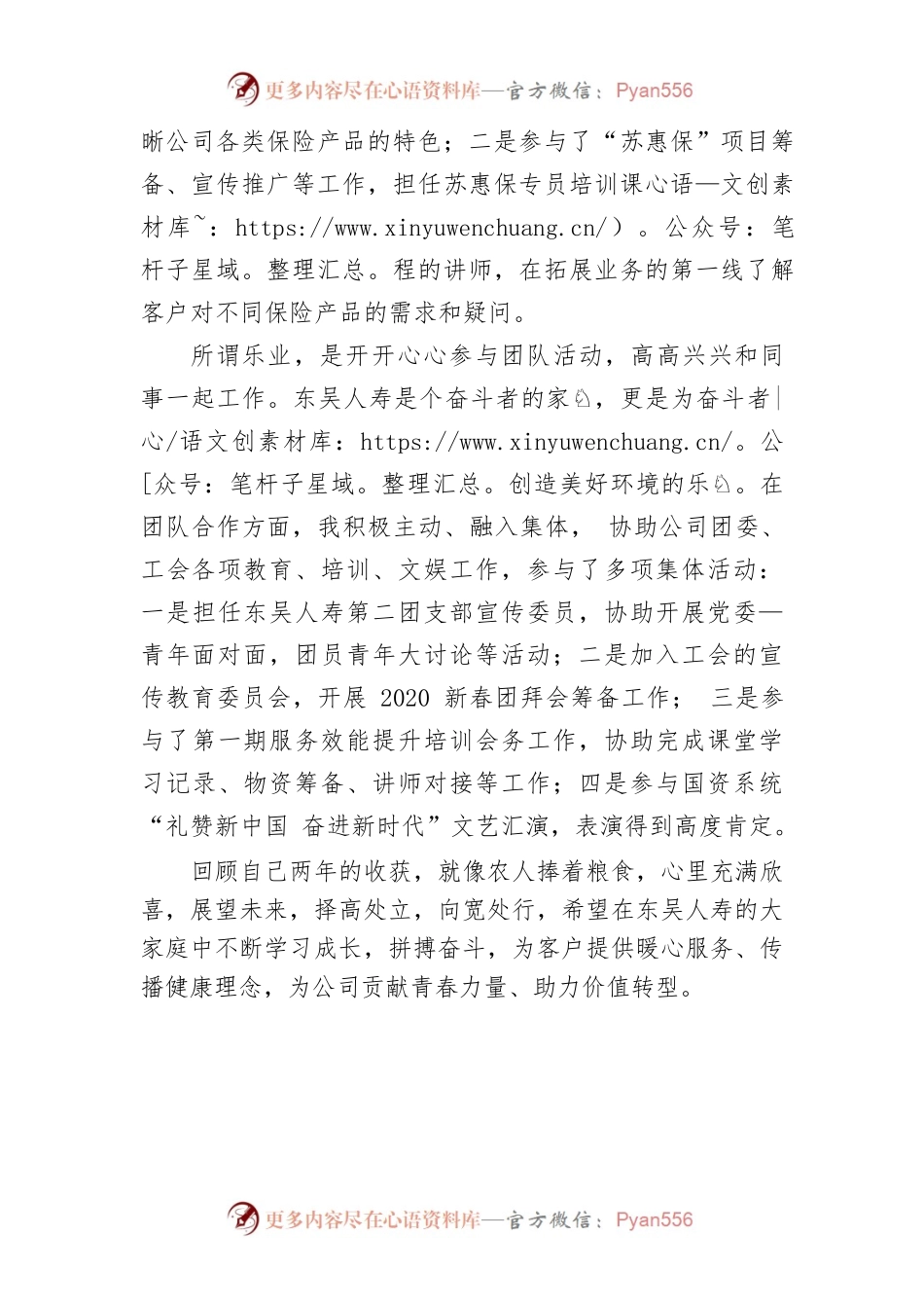 5.29青年代表感悟.docx_第2页