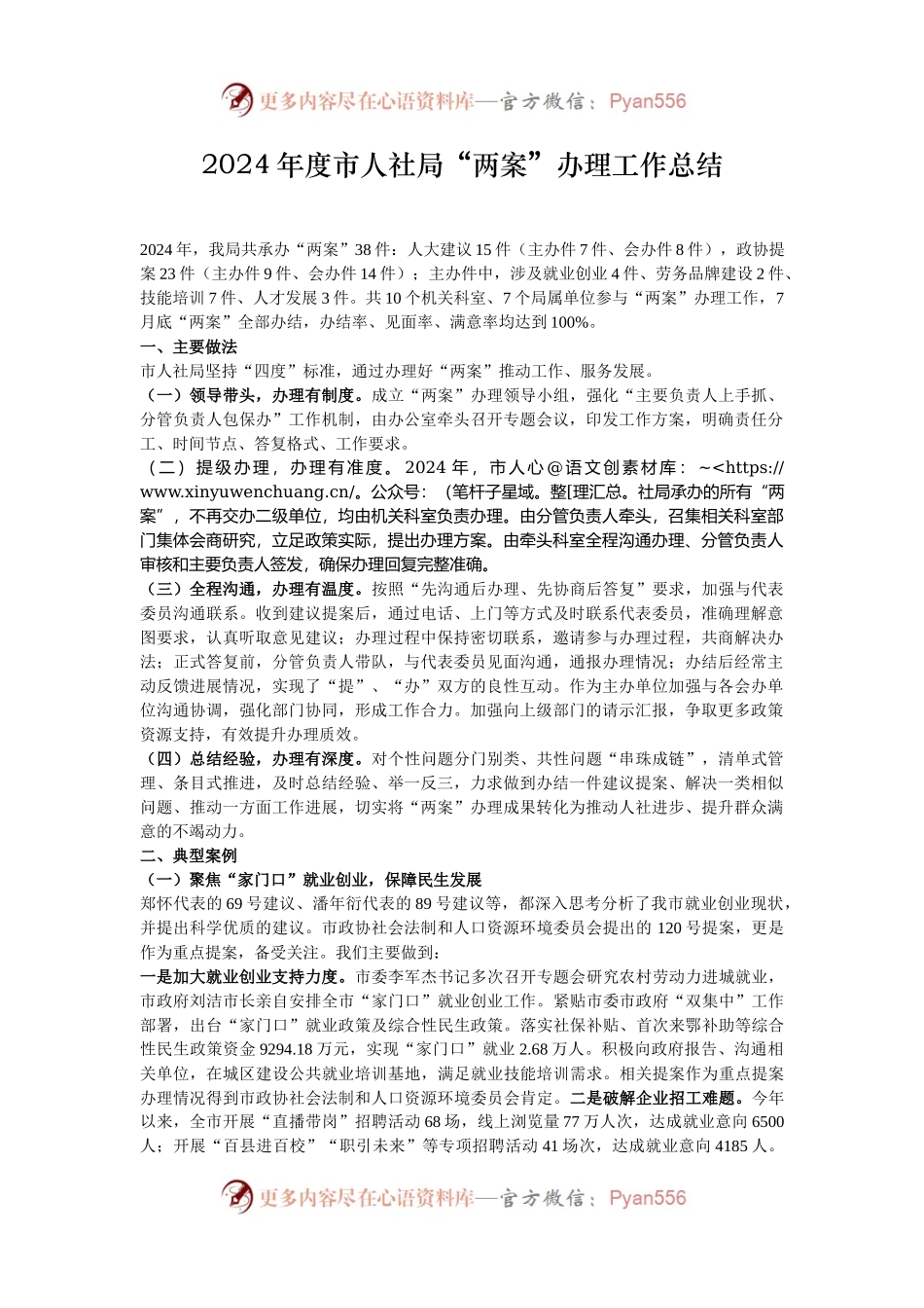 2024年度市人社局“两案”办理工作总结.docx_第1页