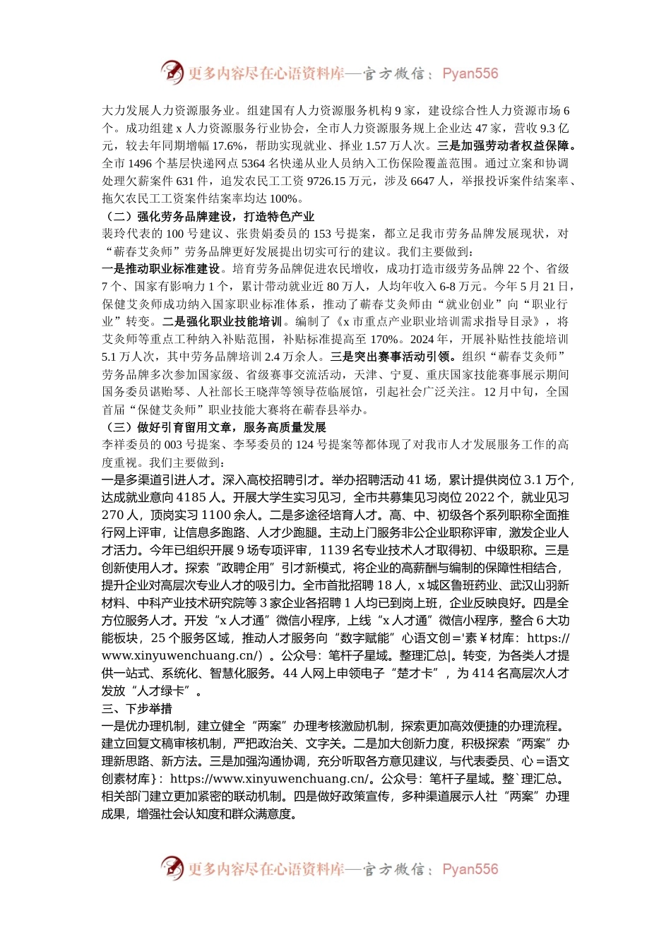 2024年度市人社局“两案”办理工作总结.docx_第2页