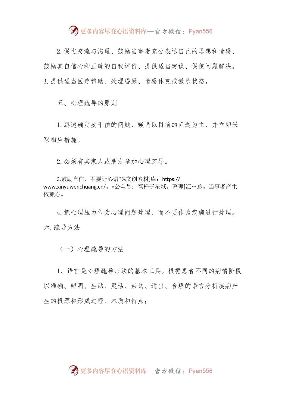 XXX医院心理疏导制度及措施.docx_第2页